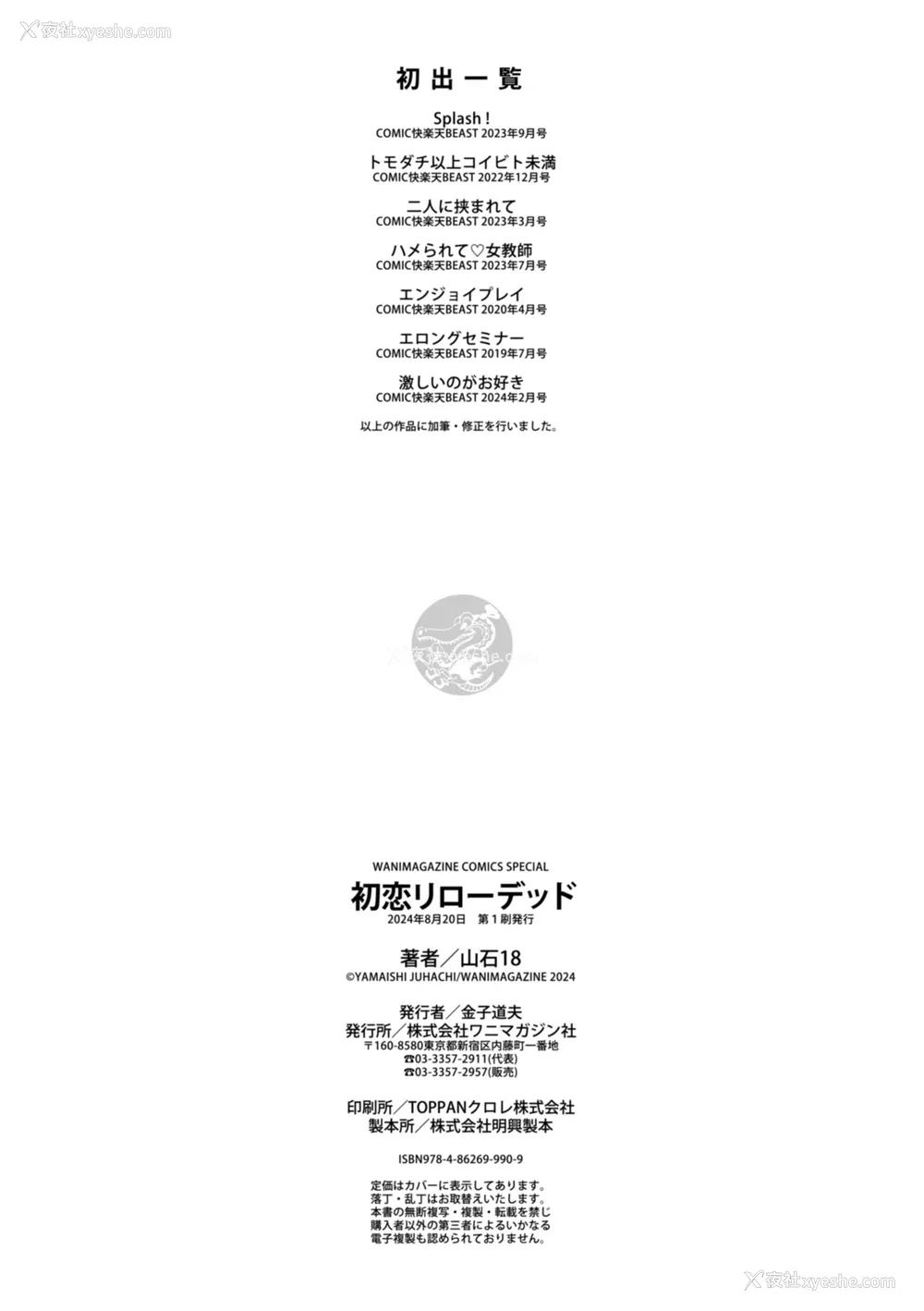 164P - [山石18] 初恋リローデッド [中文] [无修正]
