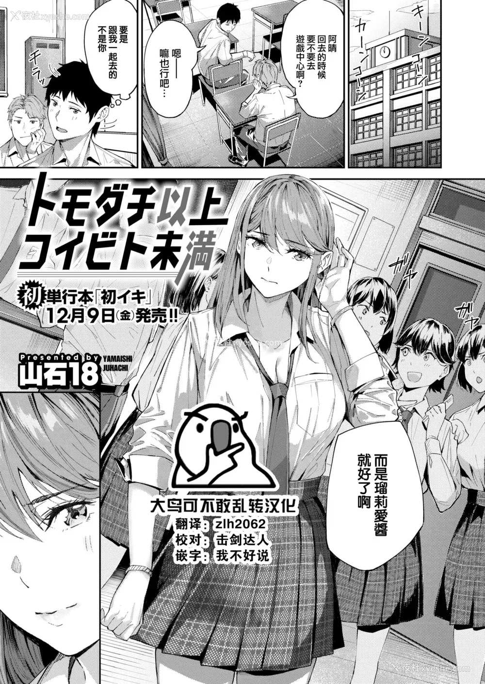 170P - [山石18] 初恋リローデッド [中文] [无修正]