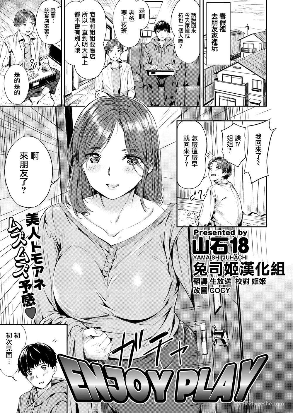 172P - [山石18] 初恋リローデッド [中文] [无修正]