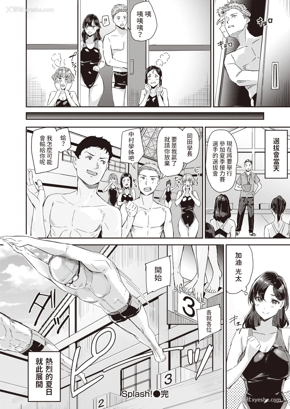 26P - [山石18] 初恋リローデッド [中文] [无修正]