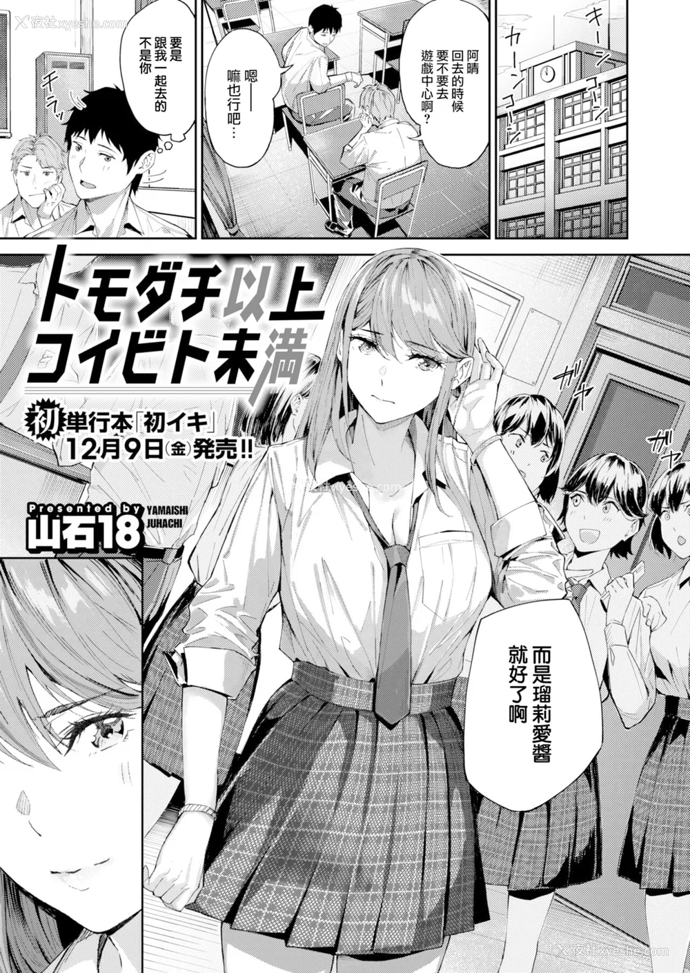 27P - [山石18] 初恋リローデッド [中文] [无修正]