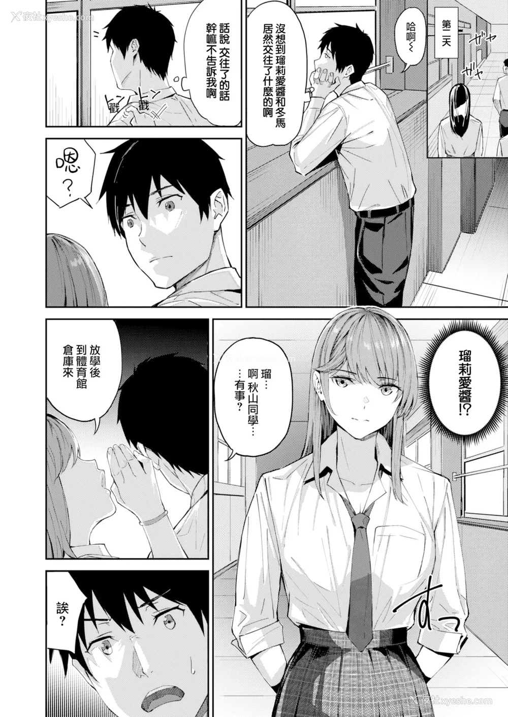 32P - [山石18] 初恋リローデッド [中文] [无修正]