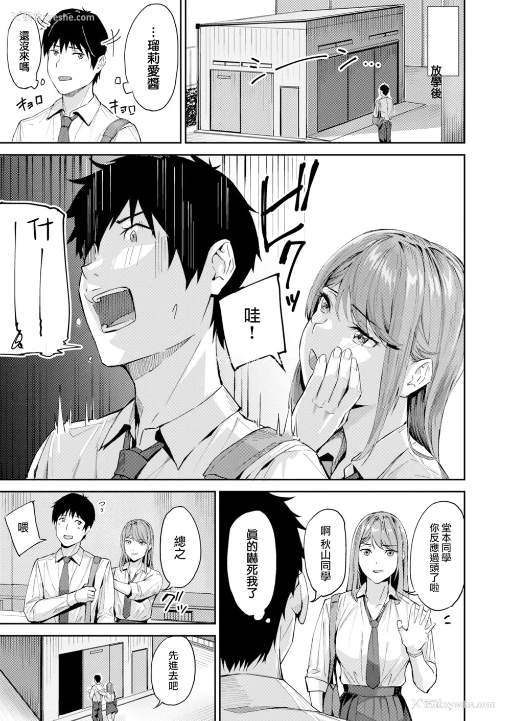 33P - [山石18] 初恋リローデッド [中文] [无修正]