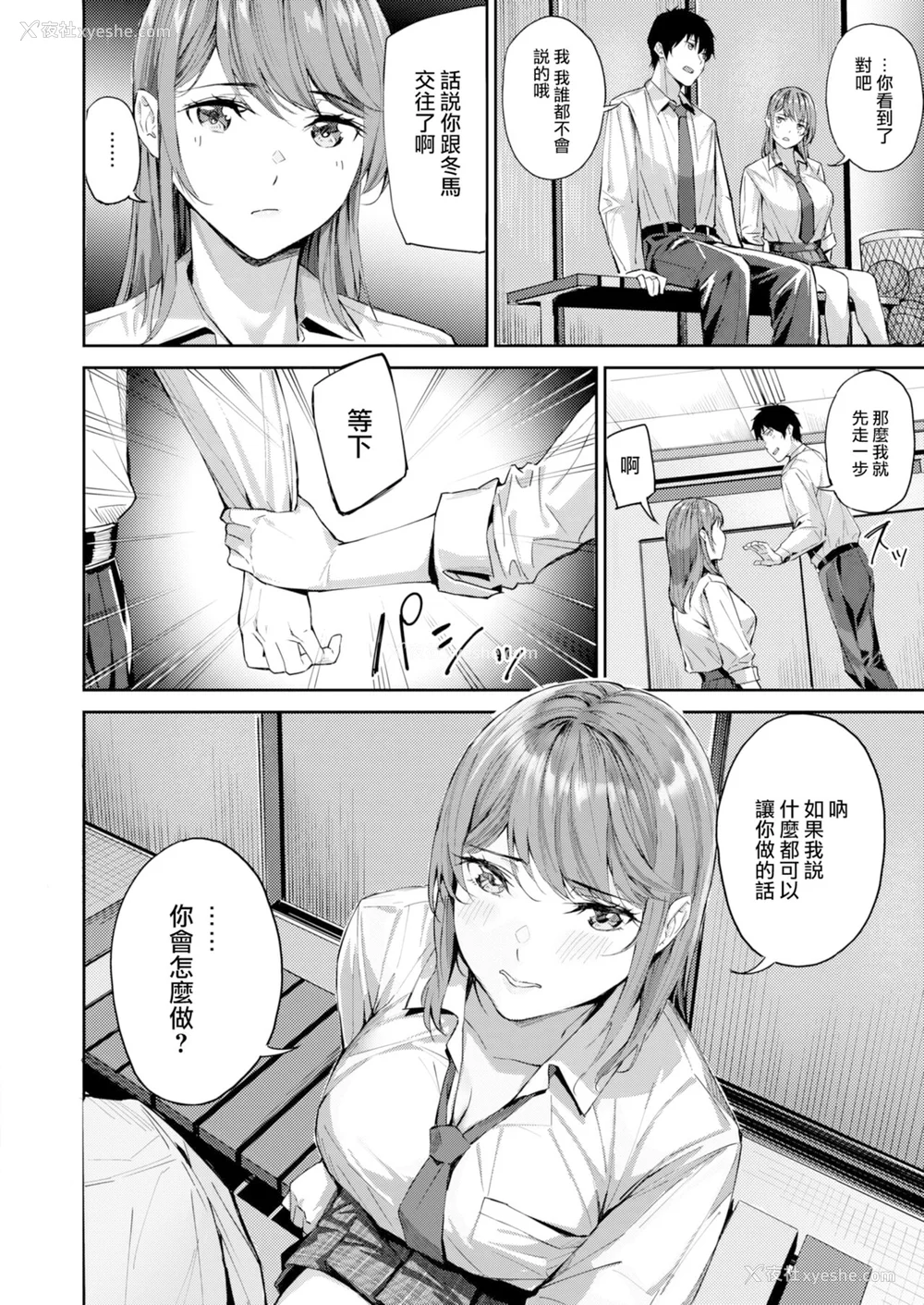 34P - [山石18] 初恋リローデッド [中文] [无修正]