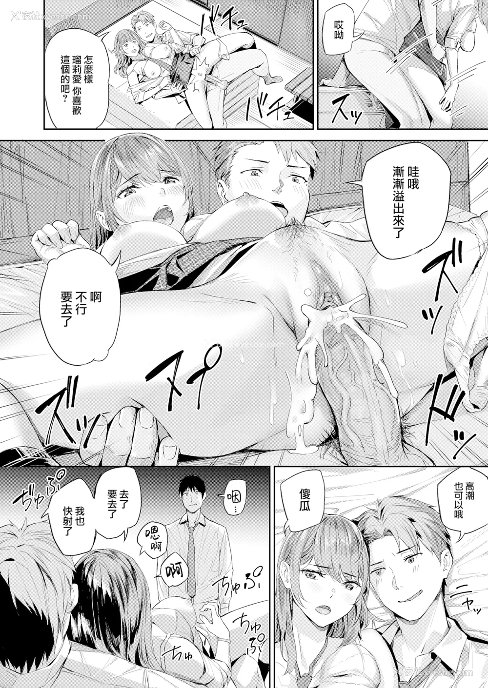 48P - [山石18] 初恋リローデッド [中文] [无修正]