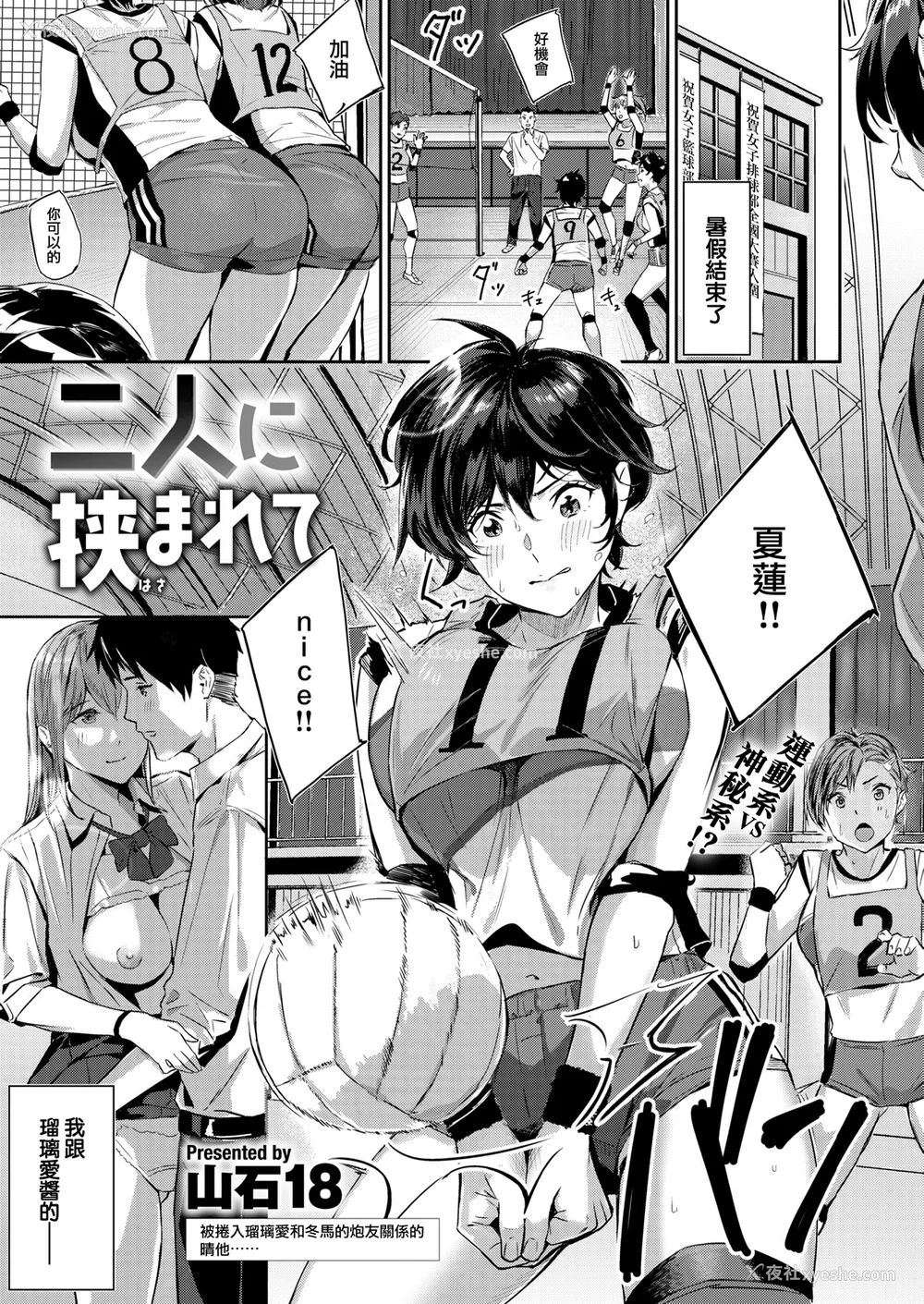 51P - [山石18] 初恋リローデッド [中文] [无修正]