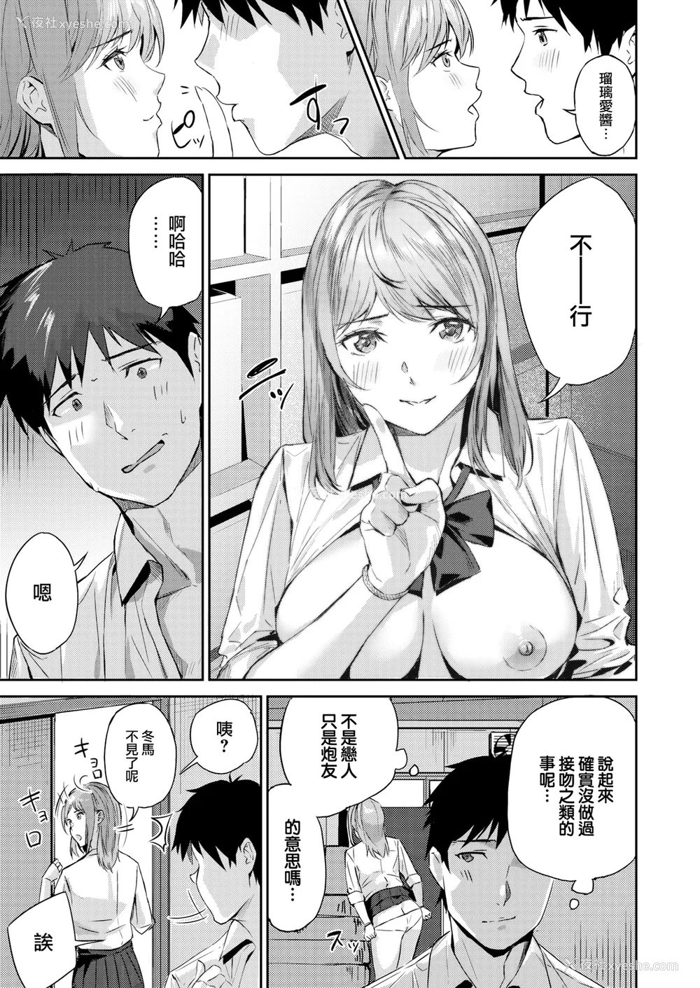 55P - [山石18] 初恋リローデッド [中文] [无修正]