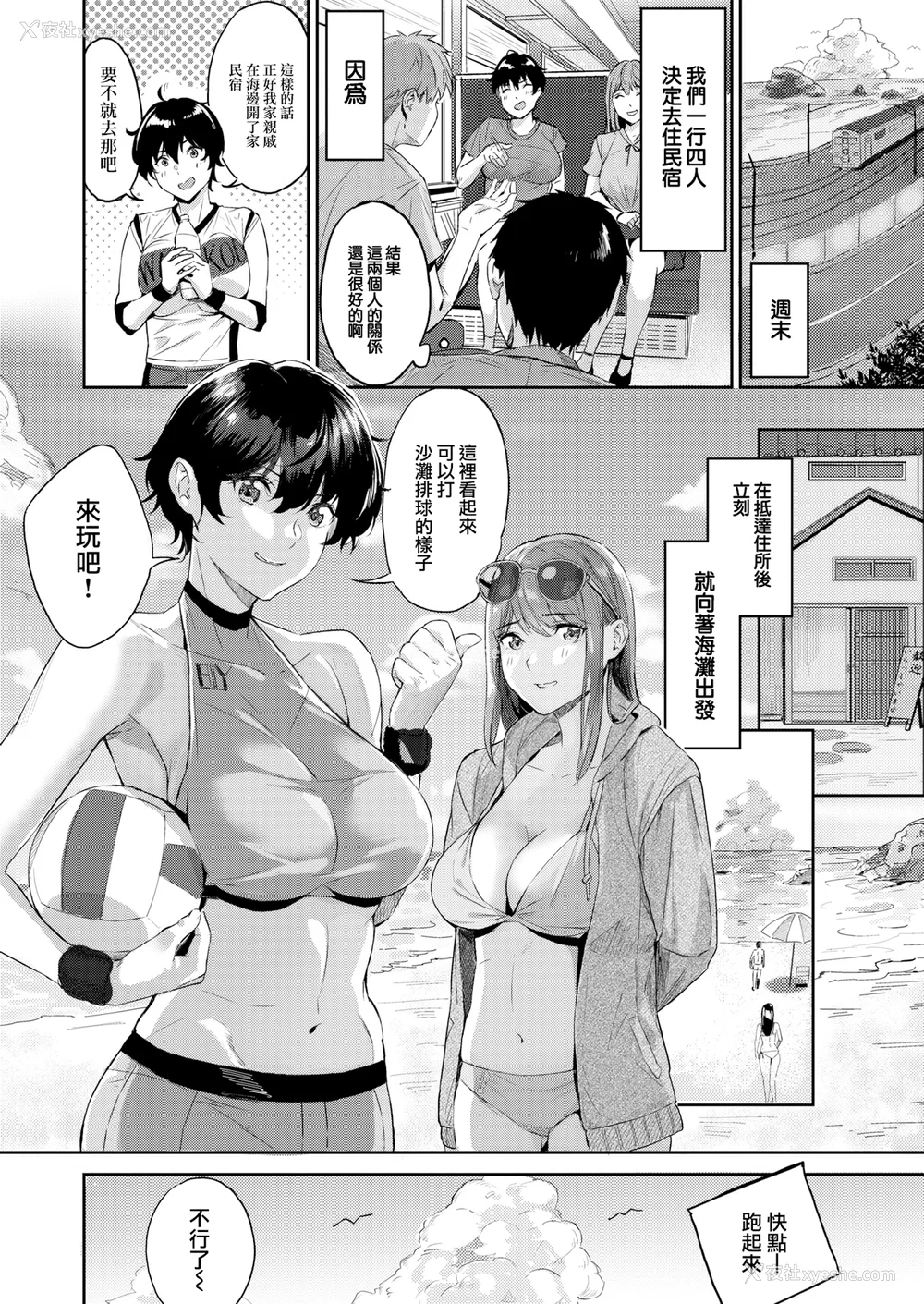 58P - [山石18] 初恋リローデッド [中文] [无修正]