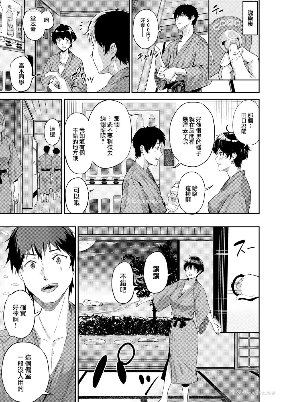 59P - [山石18] 初恋リローデッド [中文] [无修正]