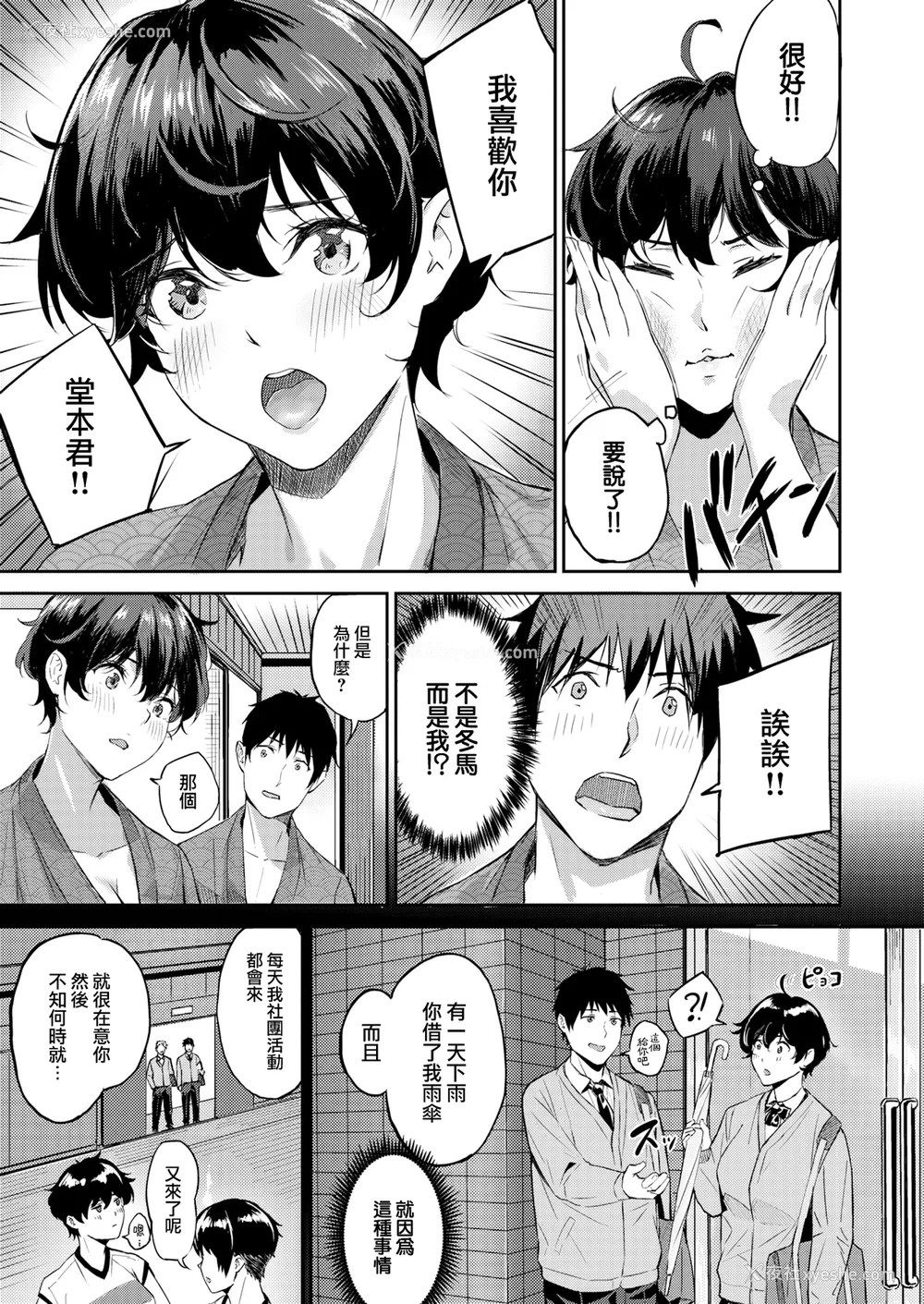 61P - [山石18] 初恋リローデッド [中文] [无修正]