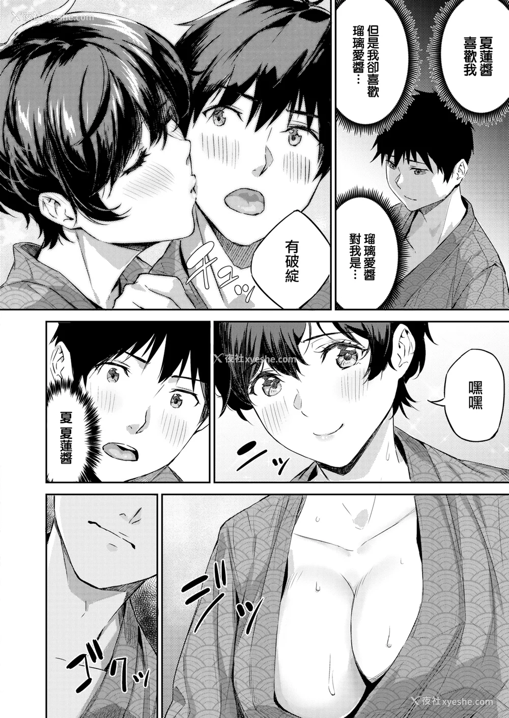 62P - [山石18] 初恋リローデッド [中文] [无修正]
