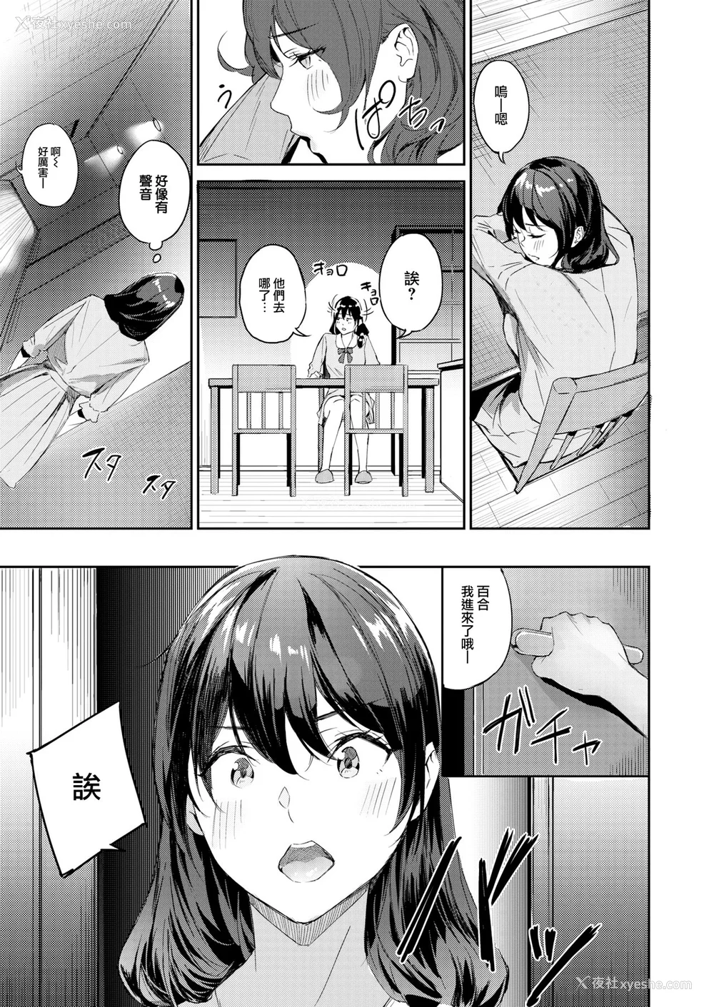 81P - [山石18] 初恋リローデッド [中文] [无修正]