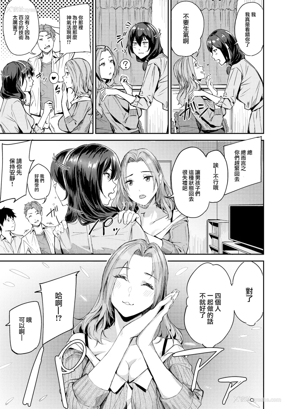 83P - [山石18] 初恋リローデッド [中文] [无修正]