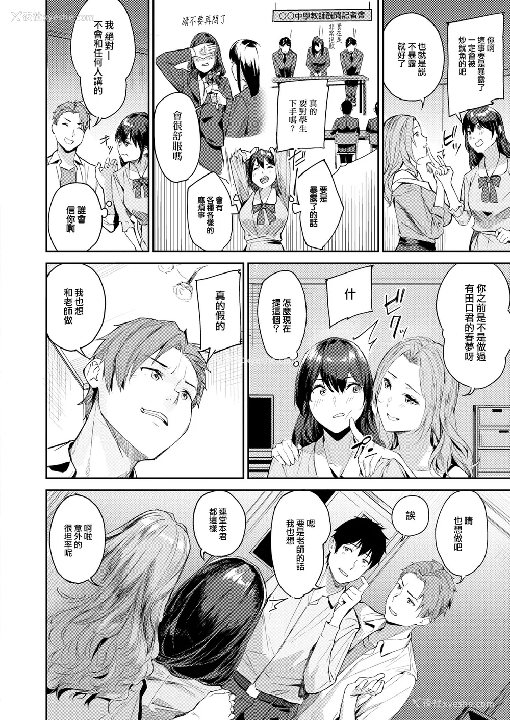 84P - [山石18] 初恋リローデッド [中文] [无修正]