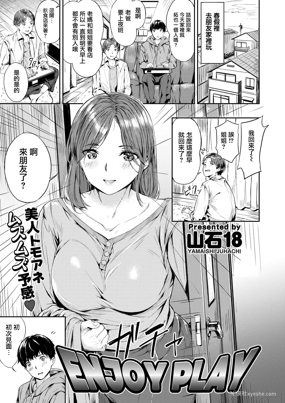 99P - [山石18] 初恋リローデッド [中文] [无修正]
