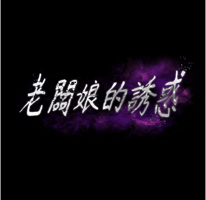 12P - 老板娘的诱惑