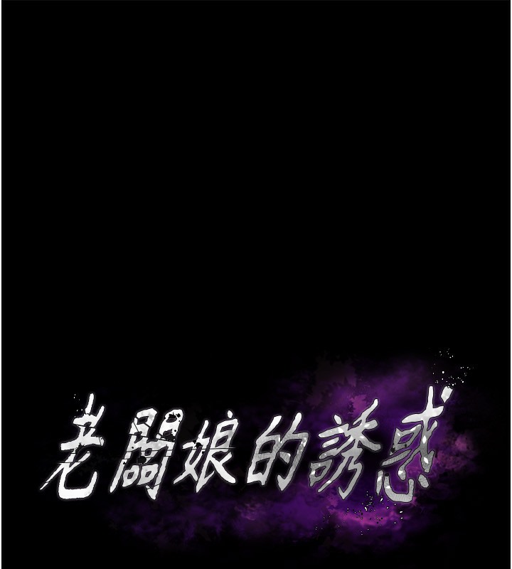 11P - 老板娘的诱惑