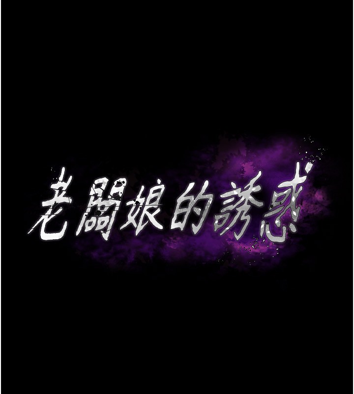 14P - 老板娘的诱惑