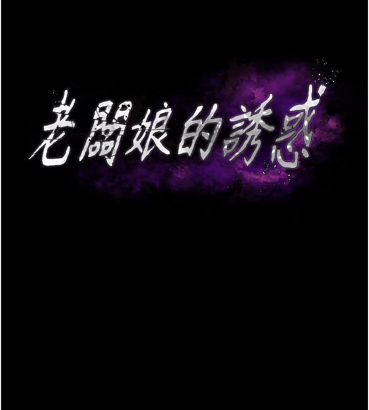 13P - 老板娘的诱惑