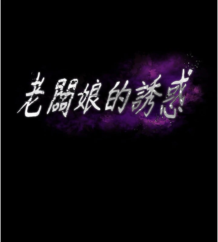 11P - 老板娘的诱惑