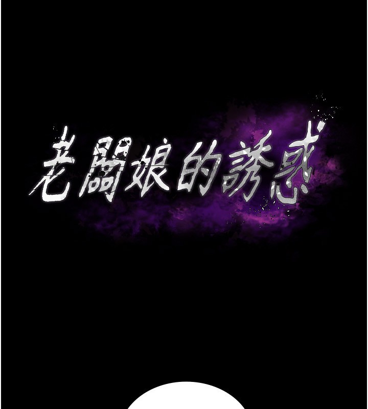 11P - 老板娘的诱惑