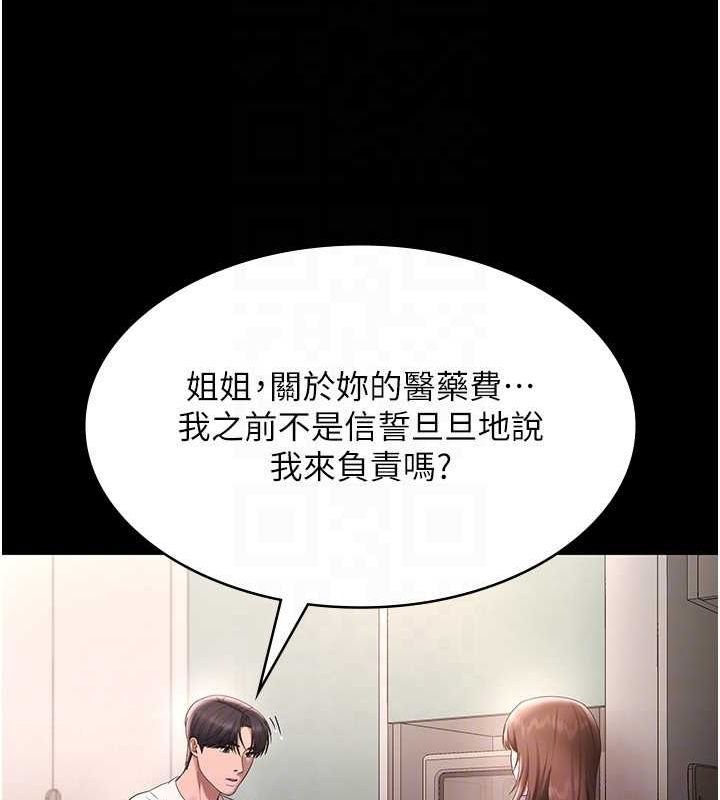119P - 老板娘的诱惑