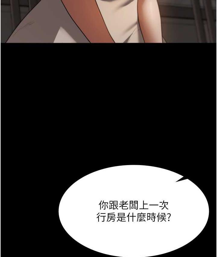 119P - 老板娘的诱惑