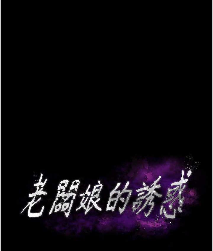 12P - 老板娘的诱惑