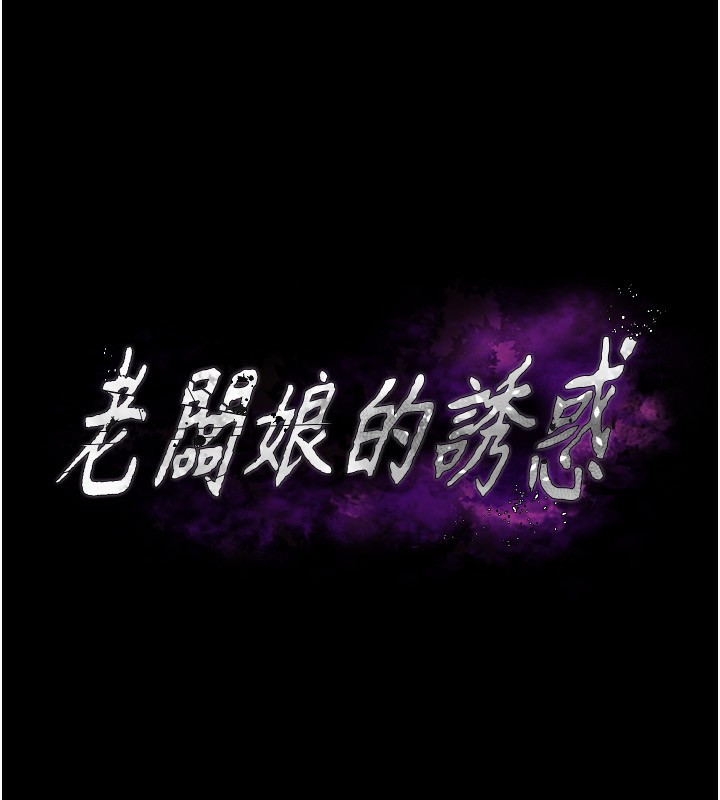 8P - 老板娘的诱惑