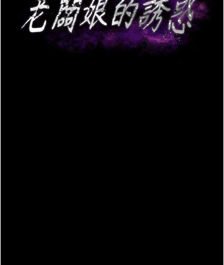11P - 老板娘的诱惑