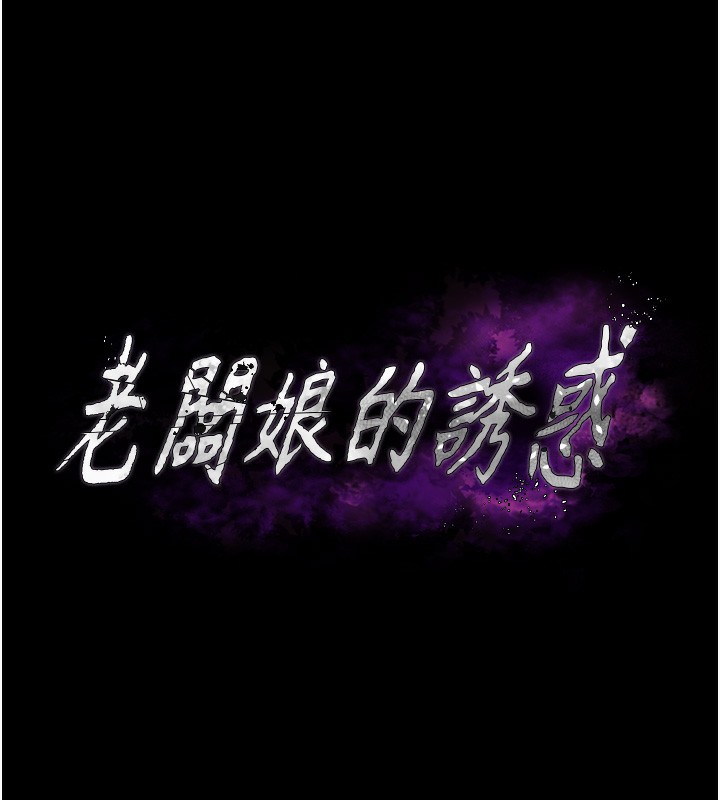 11P - 老板娘的诱惑