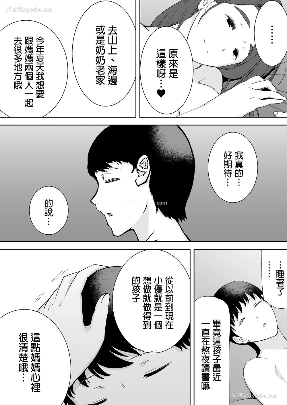 102P - [母印堂 (シベリアン母スキー)]仆の母さんで、仆の好きな人。|是我的母亲，也是我爱的人。 01~10[中国翻訳][无修正]