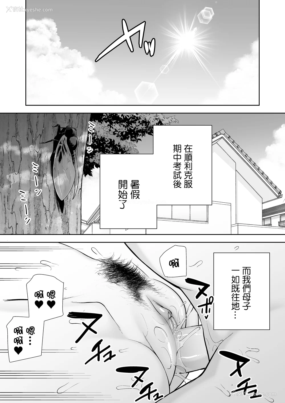 106P - [母印堂 (シベリアン母スキー)]仆の母さんで、仆の好きな人。|是我的母亲，也是我爱的人。 01~10[中国翻訳][无修正]