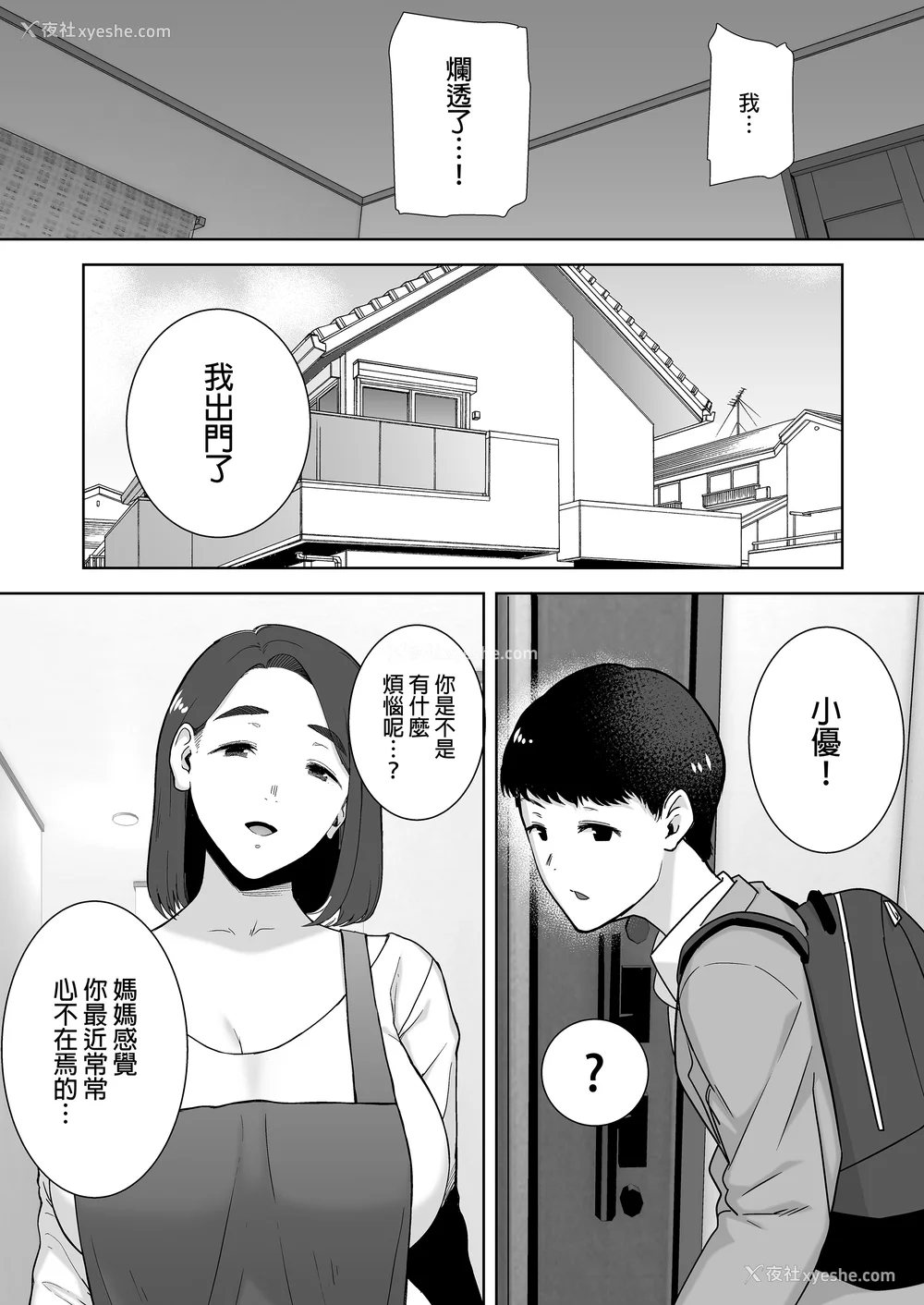 10P - [母印堂 (シベリアン母スキー)]仆の母さんで、仆の好きな人。|是我的母亲，也是我爱的人。 01~10[中国翻訳][无修正]