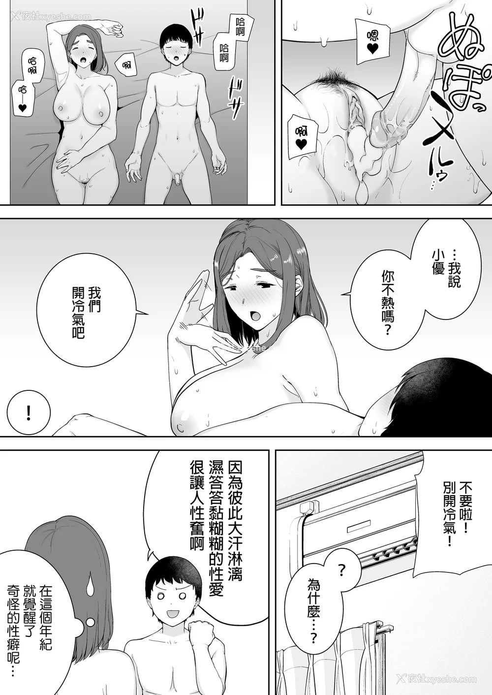 110P - [母印堂 (シベリアン母スキー)]仆の母さんで、仆の好きな人。|是我的母亲，也是我爱的人。 01~10[中国翻訳][无修正]