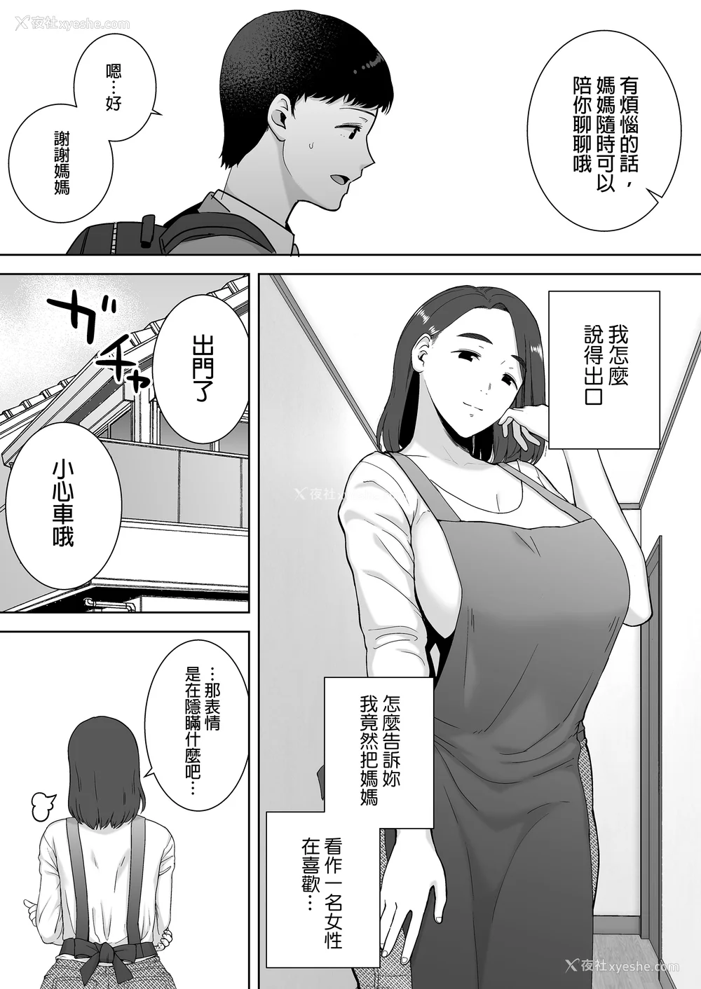 11P - [母印堂 (シベリアン母スキー)]仆の母さんで、仆の好きな人。|是我的母亲，也是我爱的人。 01~10[中国翻訳][无修正]