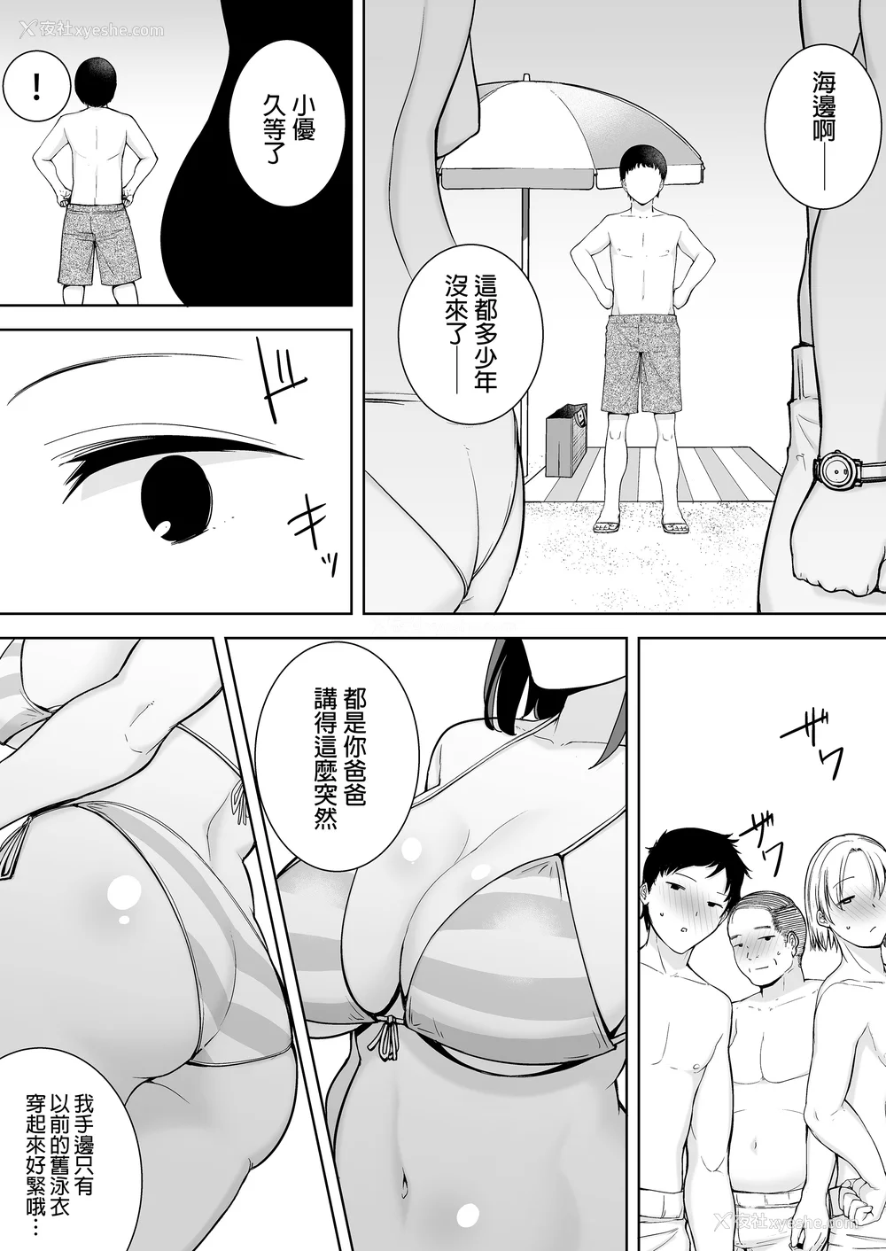 116P - [母印堂 (シベリアン母スキー)]仆の母さんで、仆の好きな人。|是我的母亲，也是我爱的人。 01~10[中国翻訳][无修正]