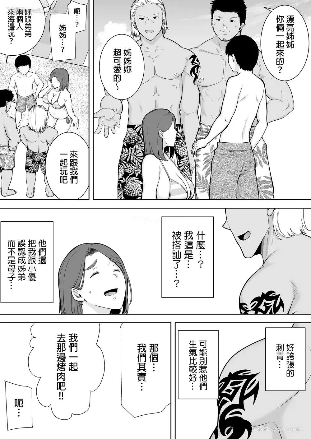 119P - [母印堂 (シベリアン母スキー)]仆の母さんで、仆の好きな人。|是我的母亲，也是我爱的人。 01~10[中国翻訳][无修正]