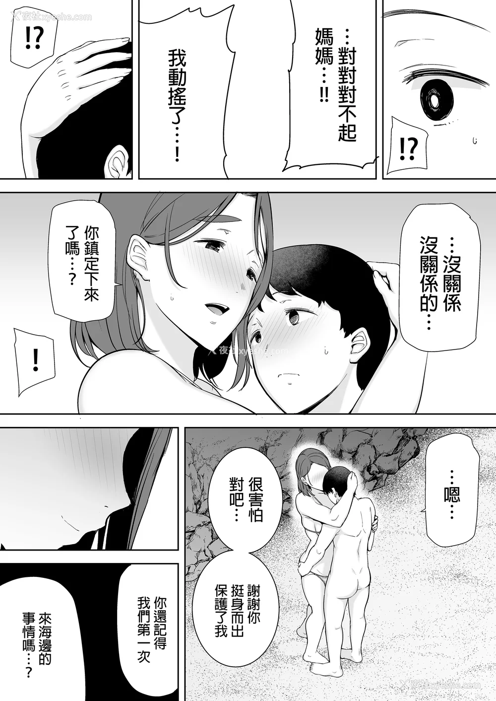 127P - [母印堂 (シベリアン母スキー)]仆の母さんで、仆の好きな人。|是我的母亲，也是我爱的人。 01~10[中国翻訳][无修正]