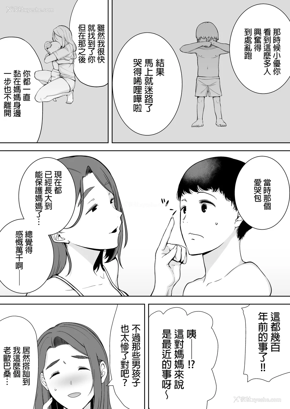 128P - [母印堂 (シベリアン母スキー)]仆の母さんで、仆の好きな人。|是我的母亲，也是我爱的人。 01~10[中国翻訳][无修正]