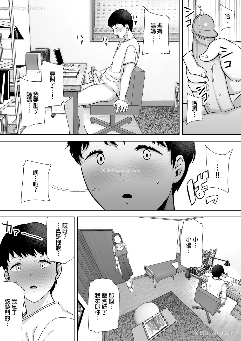 13P - [母印堂 (シベリアン母スキー)]仆の母さんで、仆の好きな人。|是我的母亲，也是我爱的人。 01~10[中国翻訳][无修正]