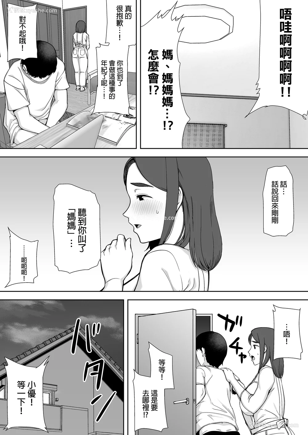 14P - [母印堂 (シベリアン母スキー)]仆の母さんで、仆の好きな人。|是我的母亲，也是我爱的人。 01~10[中国翻訳][无修正]