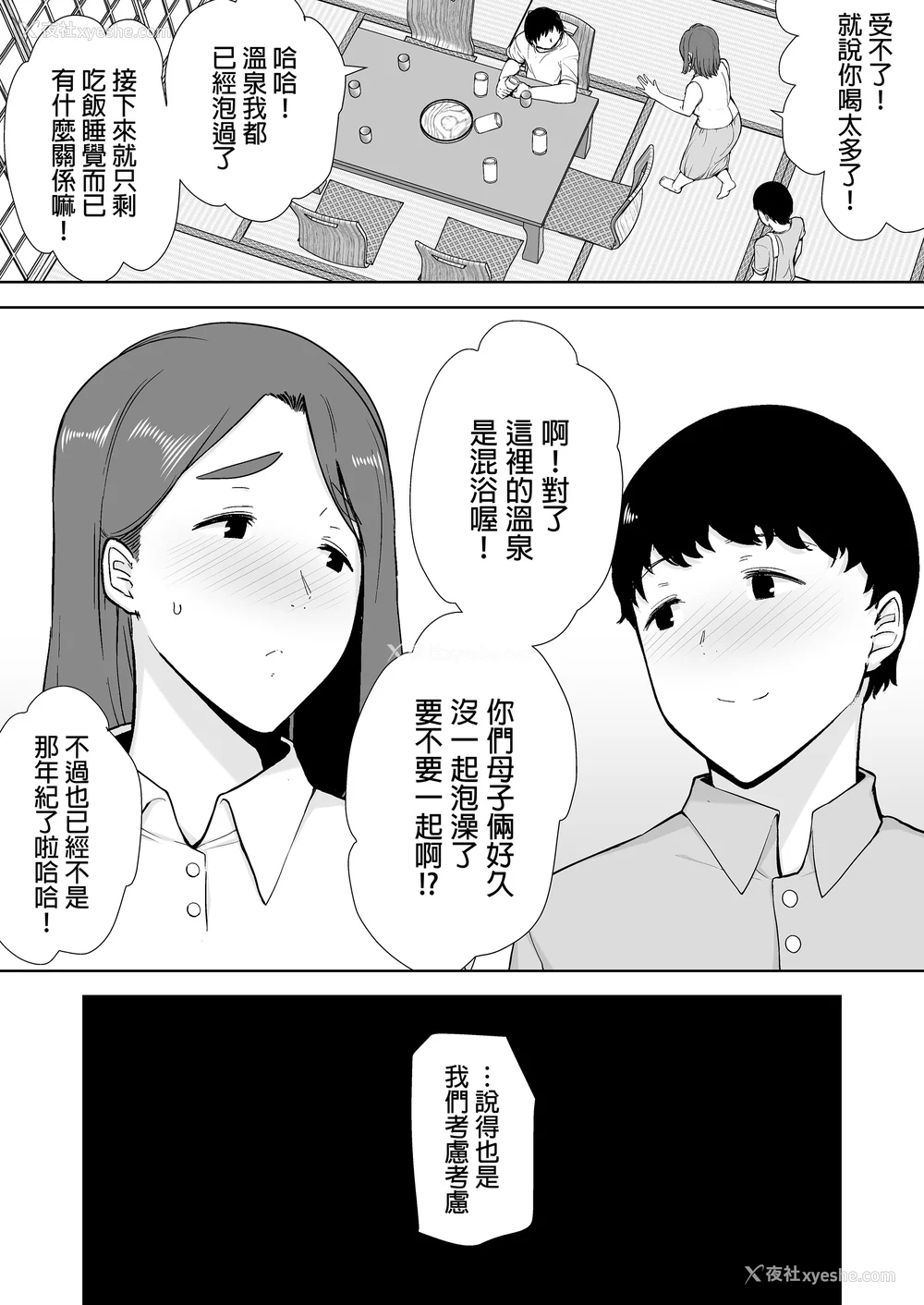 152P - [母印堂 (シベリアン母スキー)]仆の母さんで、仆の好きな人。|是我的母亲，也是我爱的人。 01~10[中国翻訳][无修正]