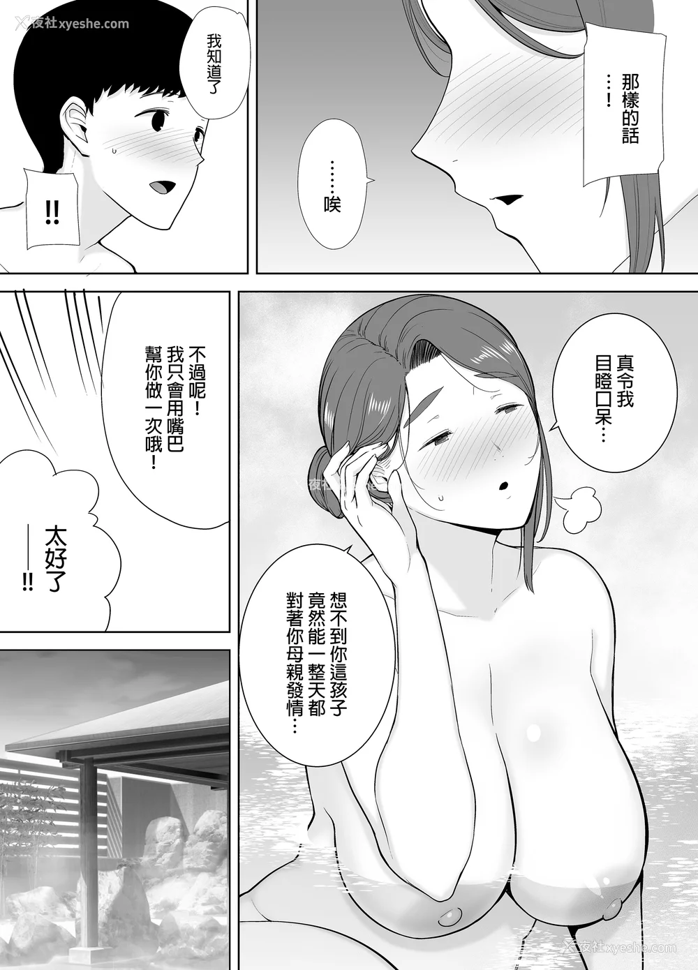 159P - [母印堂 (シベリアン母スキー)]仆の母さんで、仆の好きな人。|是我的母亲，也是我爱的人。 01~10[中国翻訳][无修正]