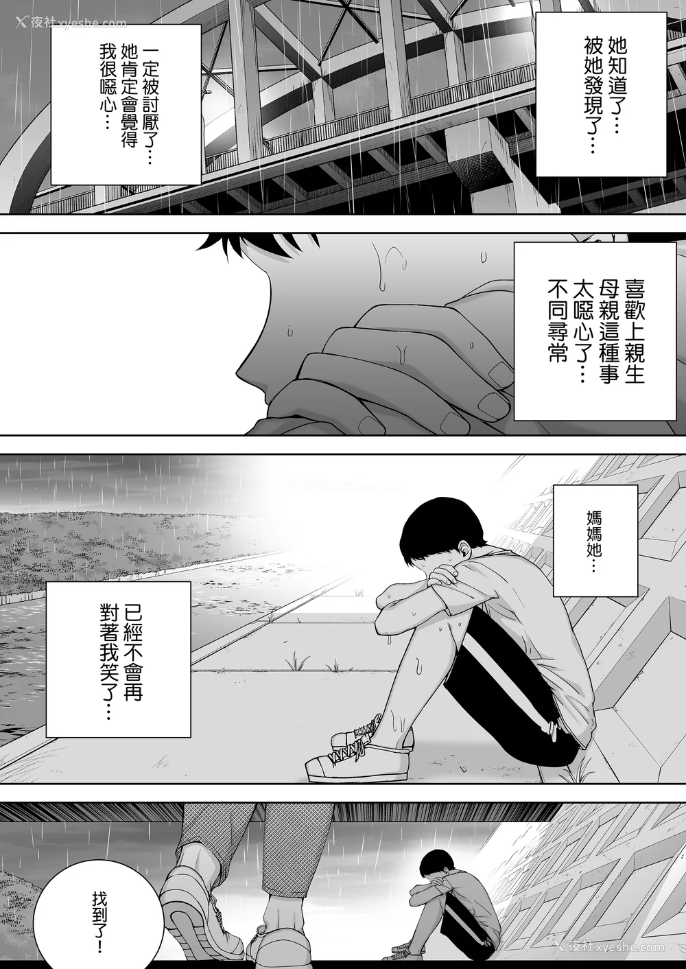 15P - [母印堂 (シベリアン母スキー)]仆の母さんで、仆の好きな人。|是我的母亲，也是我爱的人。 01~10[中国翻訳][无修正]