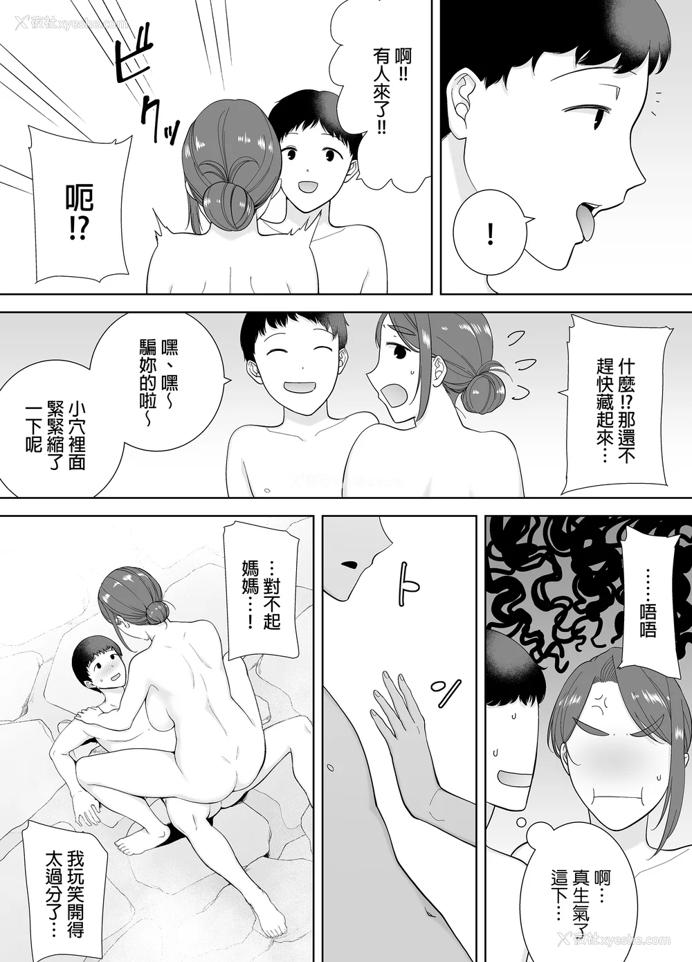 171P - [母印堂 (シベリアン母スキー)]仆の母さんで、仆の好きな人。|是我的母亲，也是我爱的人。 01~10[中国翻訳][无修正]