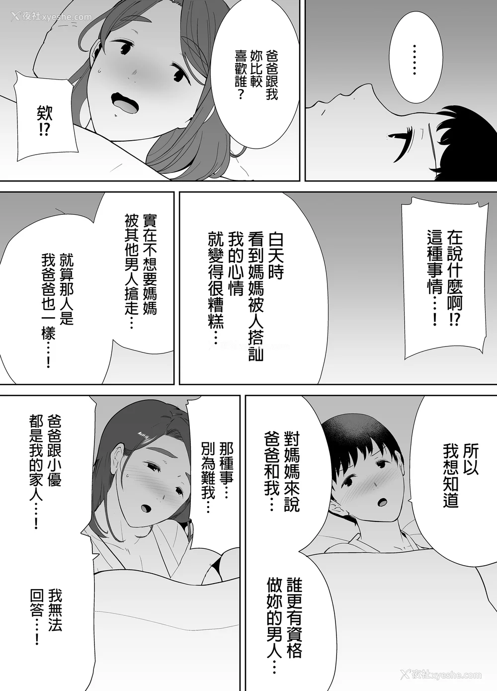 185P - [母印堂 (シベリアン母スキー)]仆の母さんで、仆の好きな人。|是我的母亲，也是我爱的人。 01~10[中国翻訳][无修正]