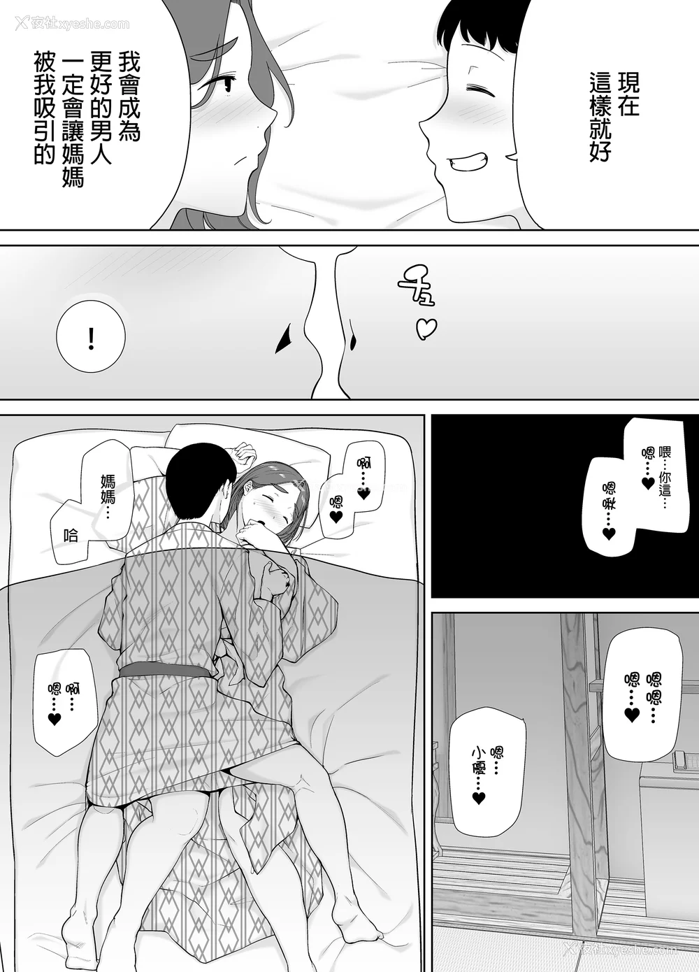 187P - [母印堂 (シベリアン母スキー)]仆の母さんで、仆の好きな人。|是我的母亲，也是我爱的人。 01~10[中国翻訳][无修正]
