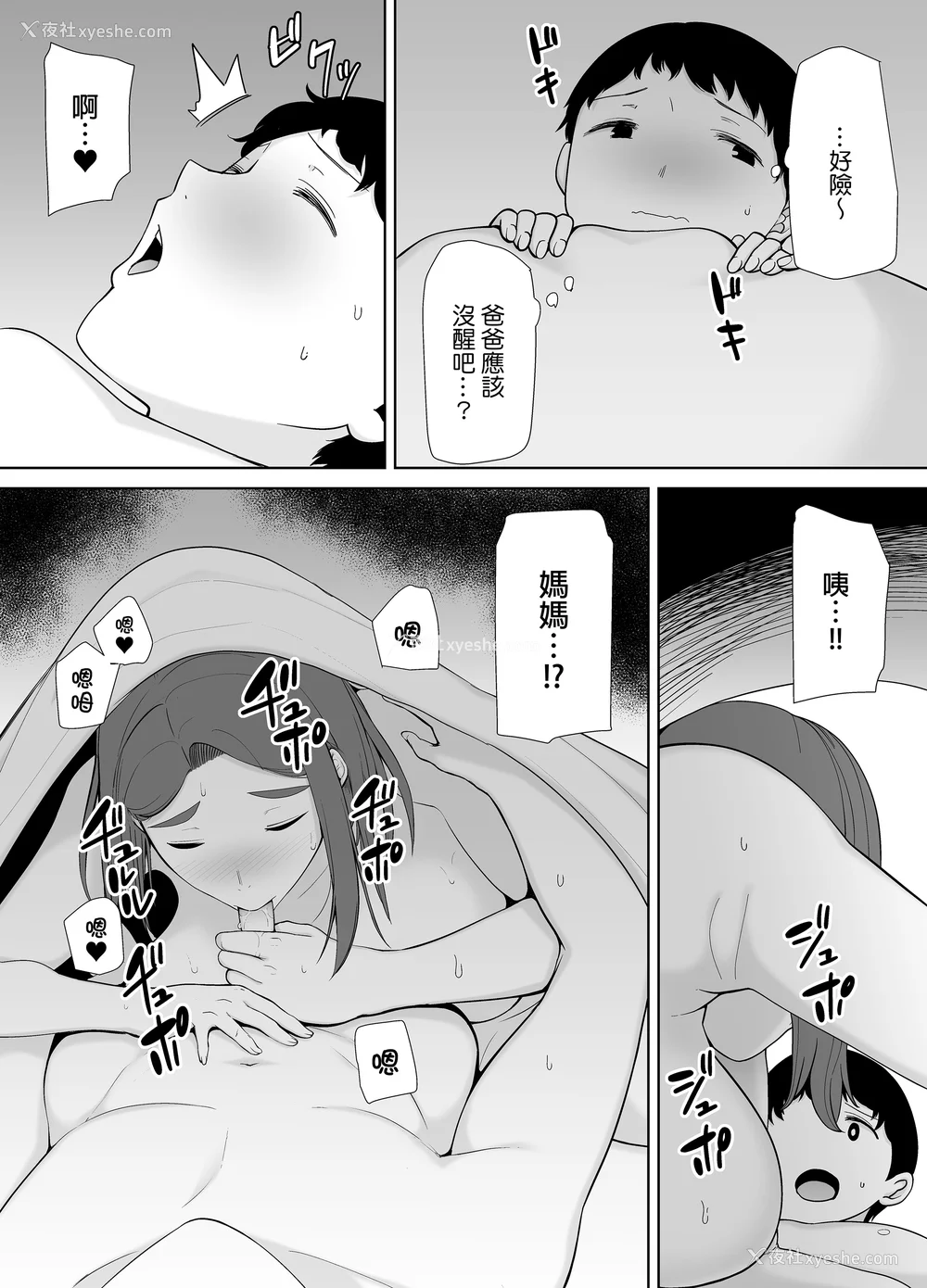 197P - [母印堂 (シベリアン母スキー)]仆の母さんで、仆の好きな人。|是我的母亲，也是我爱的人。 01~10[中国翻訳][无修正]