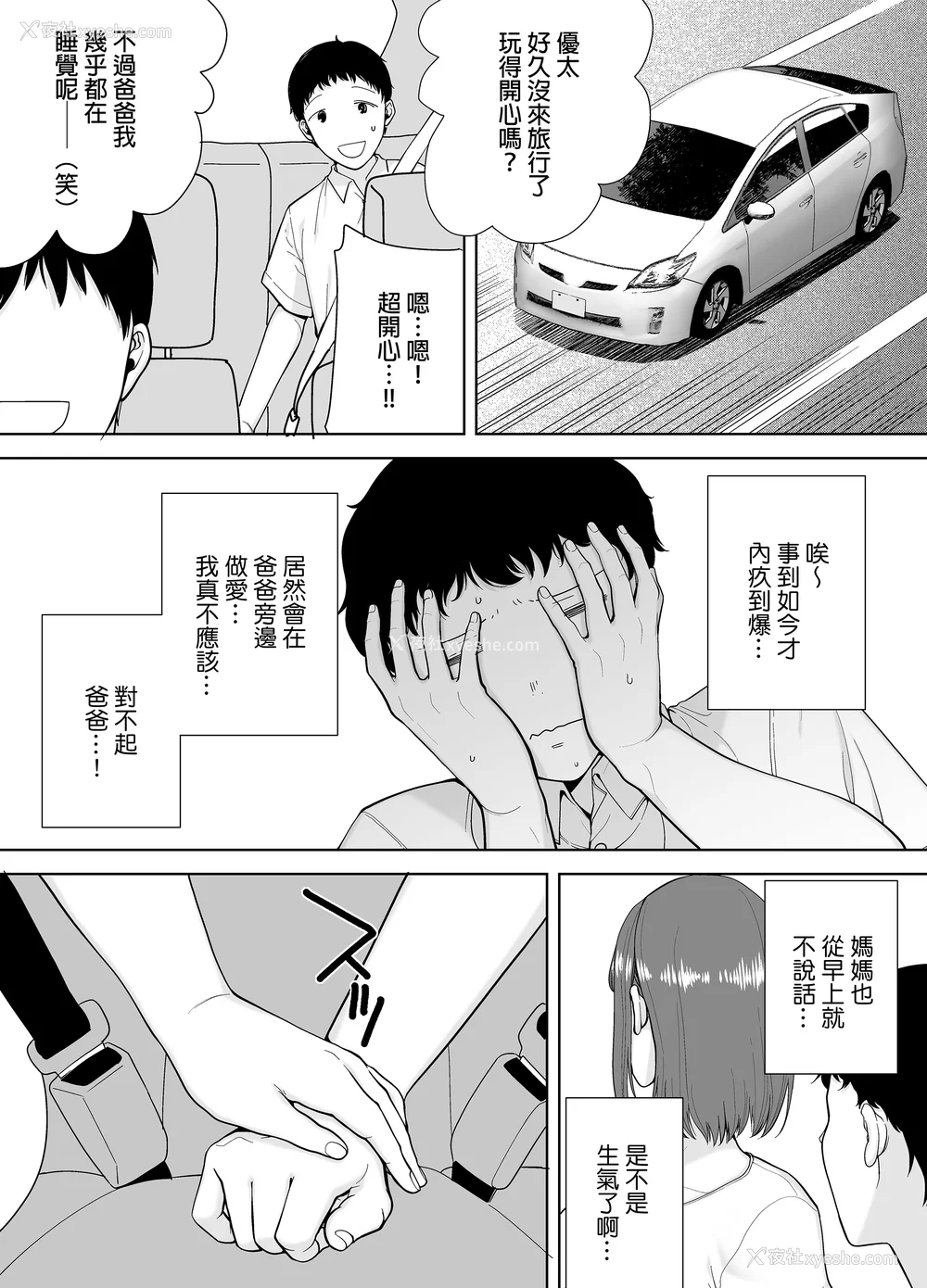 206P - [母印堂 (シベリアン母スキー)]仆の母さんで、仆の好きな人。|是我的母亲，也是我爱的人。 01~10[中国翻訳][无修正]